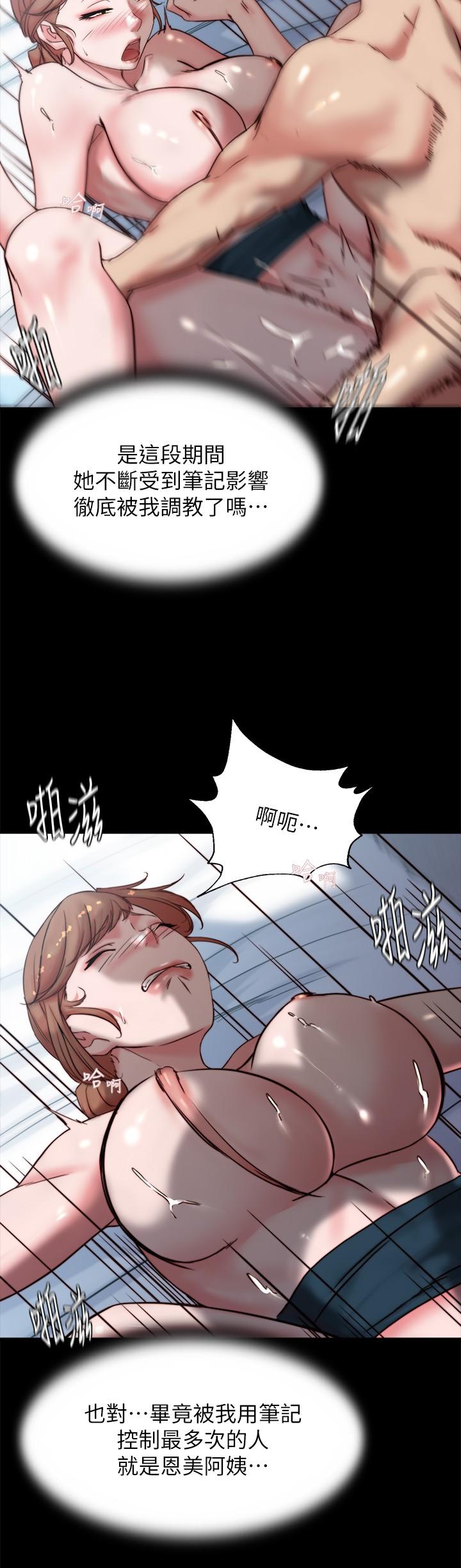 小褲褲筆記 第112話-我要多上你幾次 第9页