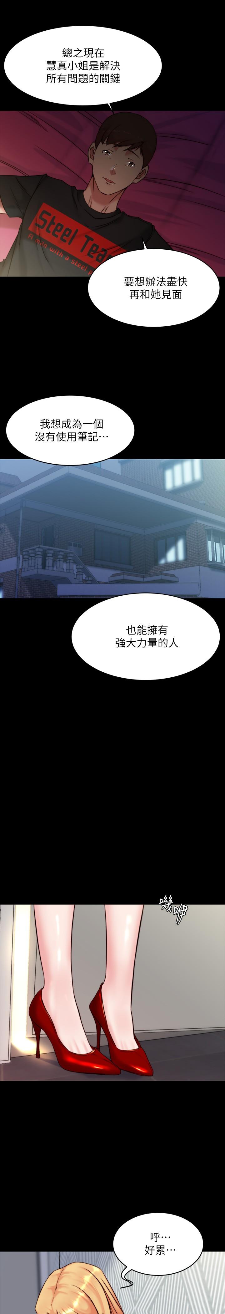 小褲褲筆記 第112話-我要多上你幾次 第20页