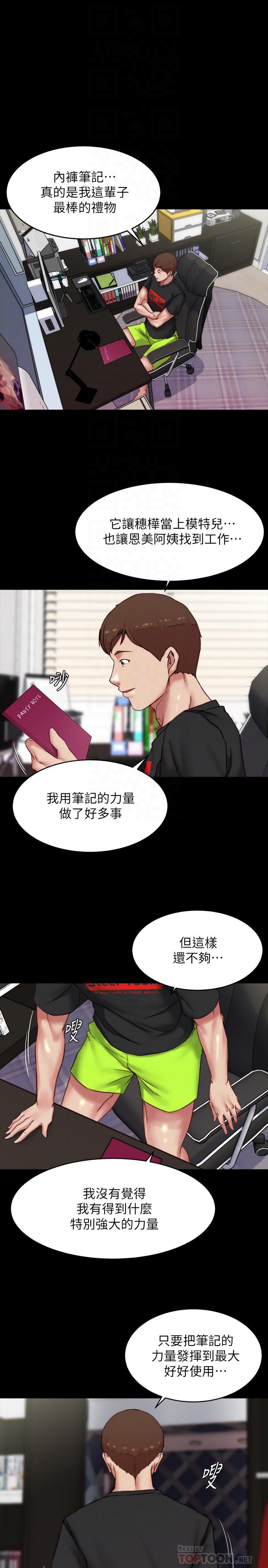 小褲褲筆記 第112話-我要多上你幾次 第18页