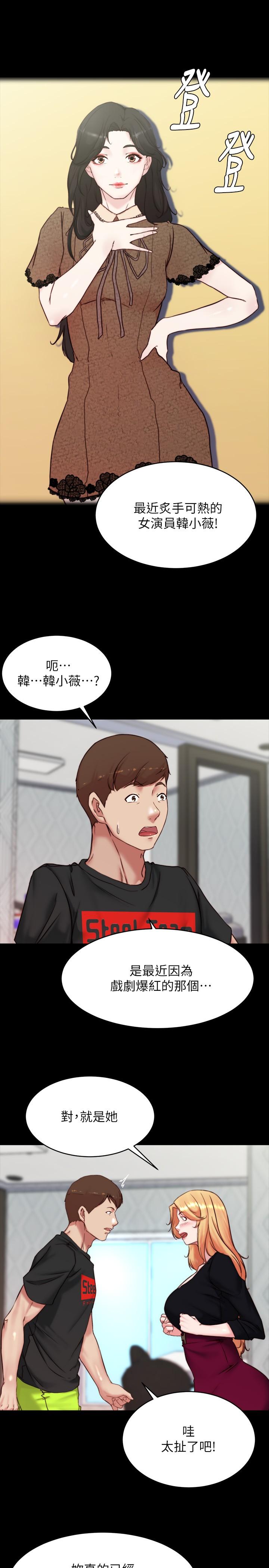 小褲褲筆記 第112話-我要多上你幾次 第24页