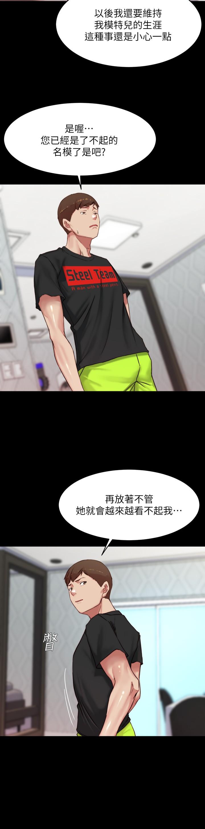 小褲褲筆記 第113話-照我說的做就對了 第8页