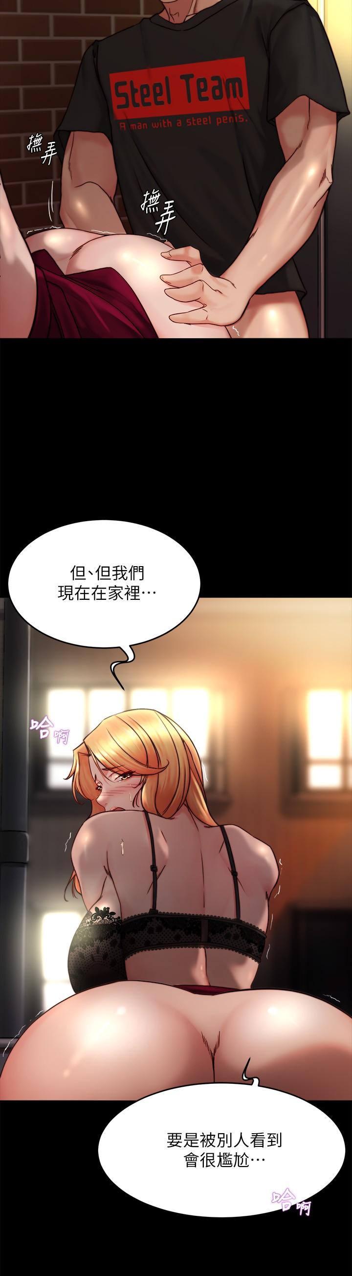 小褲褲筆記 第114話-子育的3P提議 第5页