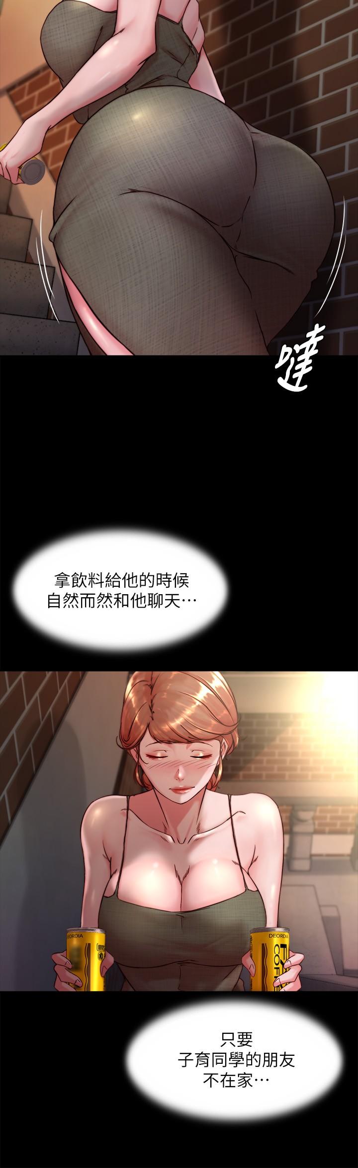 小褲褲筆記 第114話-子育的3P提議 第15页