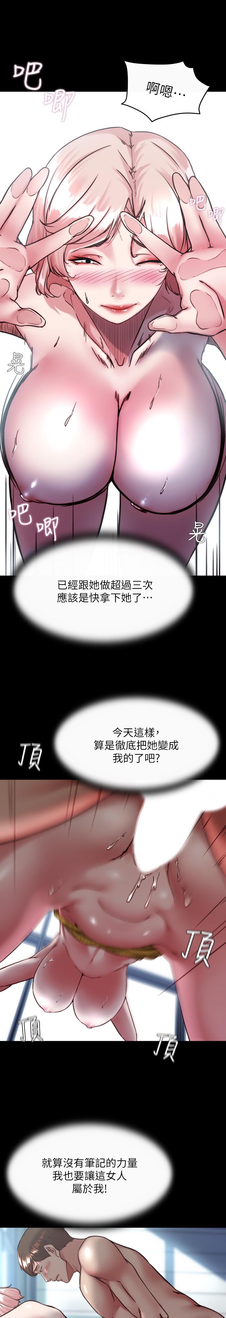 小褲褲筆記 第120話-被幹到氣喘吁吁 第20页