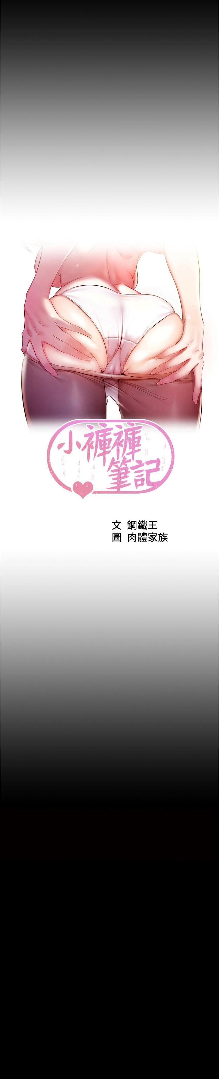 小褲褲筆記 第122話-和女明星的第一次 第3页
