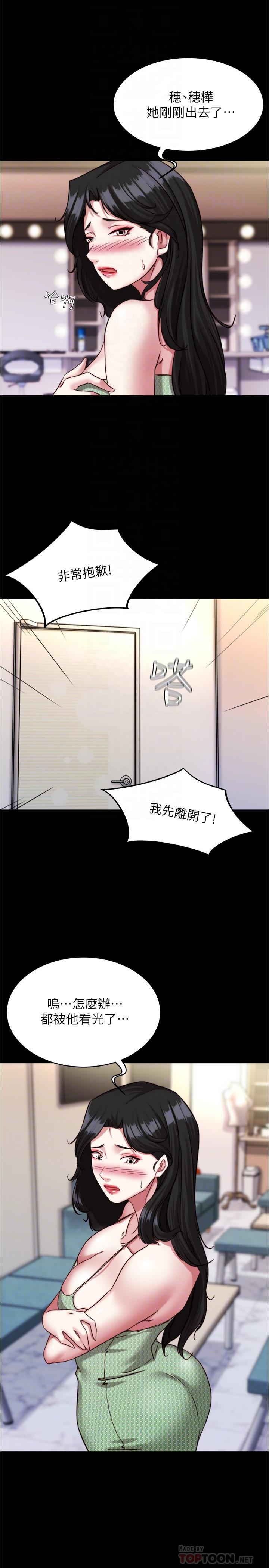 小褲褲筆記 第122話-和女明星的第一次 第6页