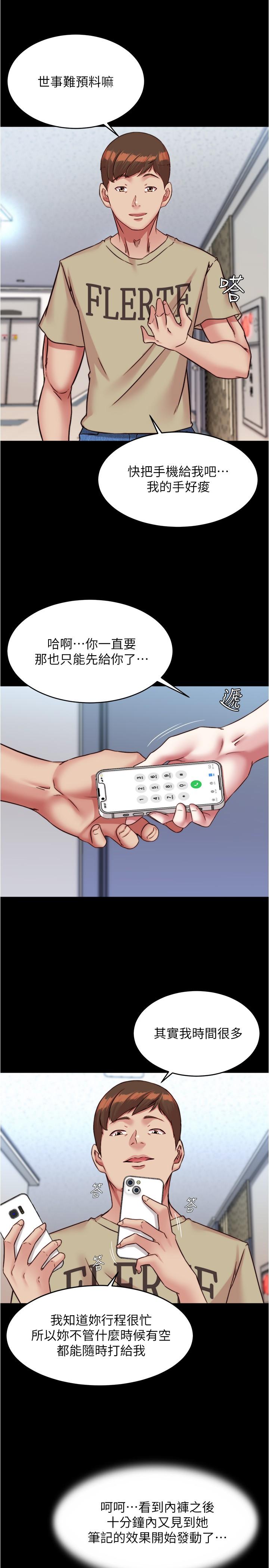 小褲褲筆記 第122話-和女明星的第一次 第12页