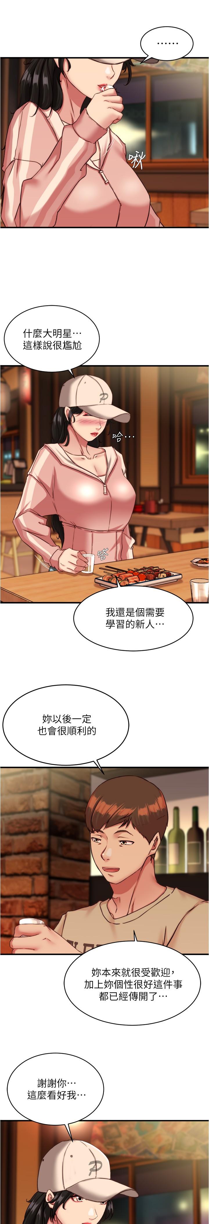 小褲褲筆記 第123話-呃啊…不能放進來 第8页