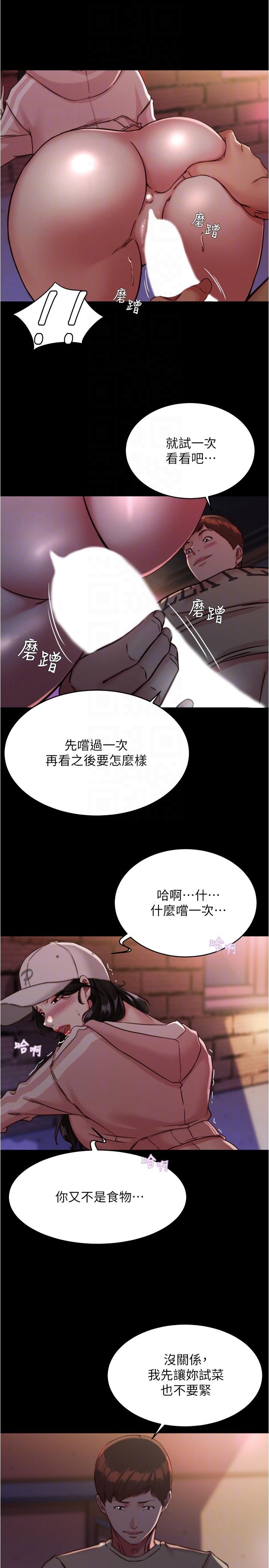 小褲褲筆記 第123話-呃啊…不能放進來 第22页
