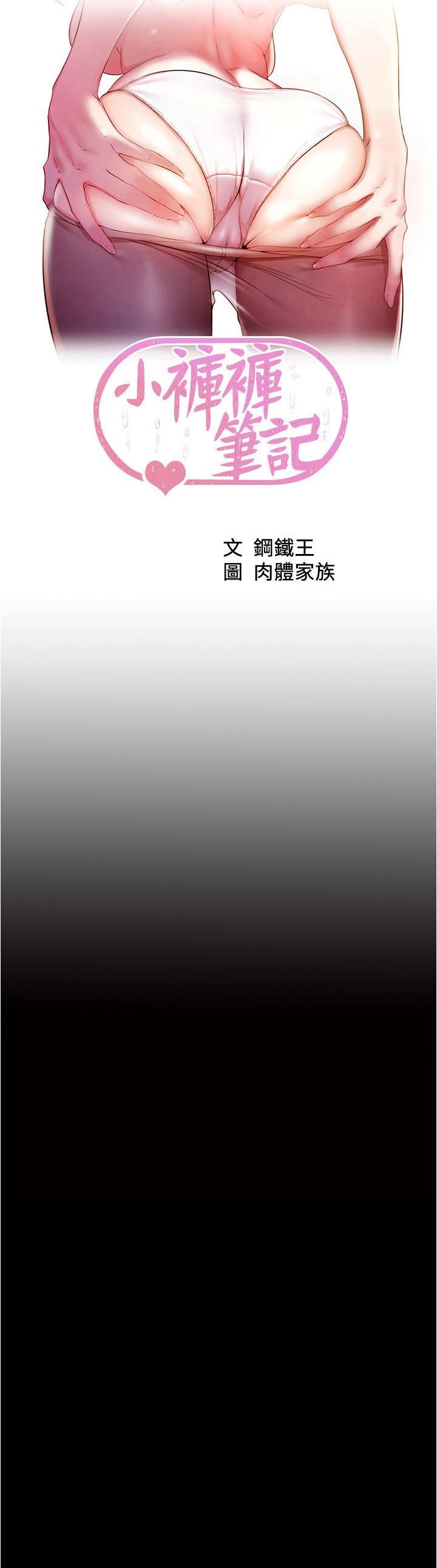 小褲褲筆記 第125話-兩人獨處的小天地 第3页