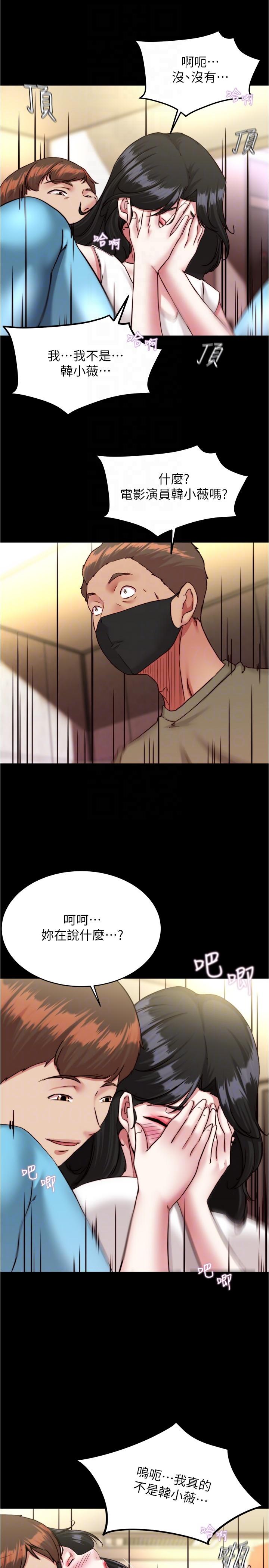 小褲褲筆記 第125話-兩人獨處的小天地 第14页