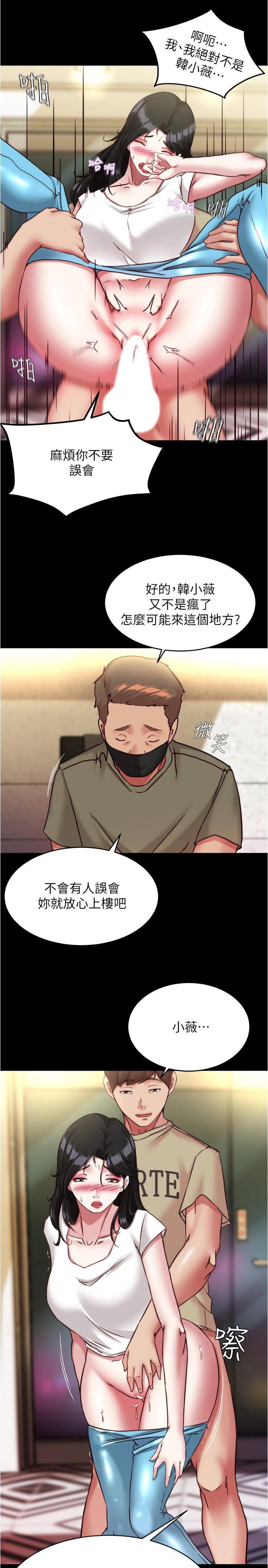 小褲褲筆記 第125話-兩人獨處的小天地 第16页