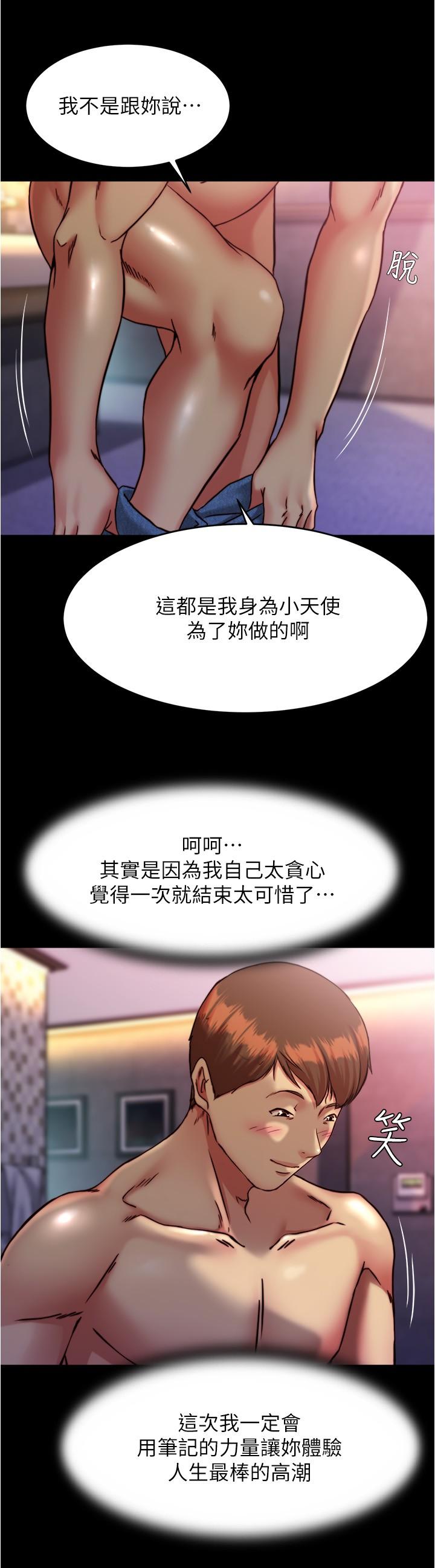 小褲褲筆記 第125話-兩人獨處的小天地 第19页