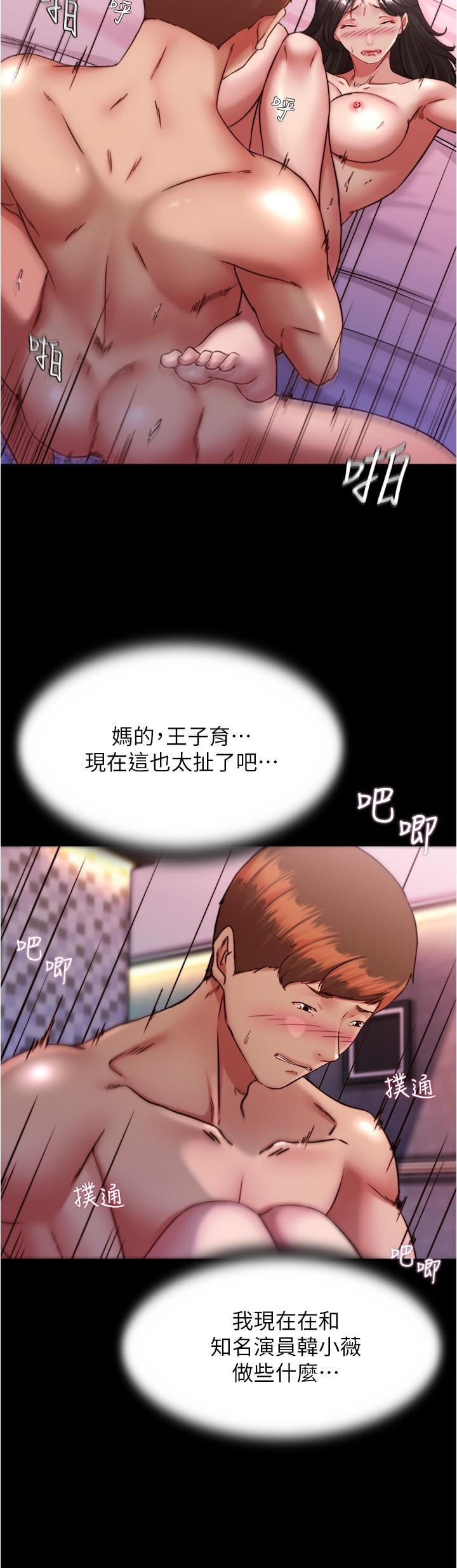 小褲褲筆記 第126話-用內射來調教女演員 第4页