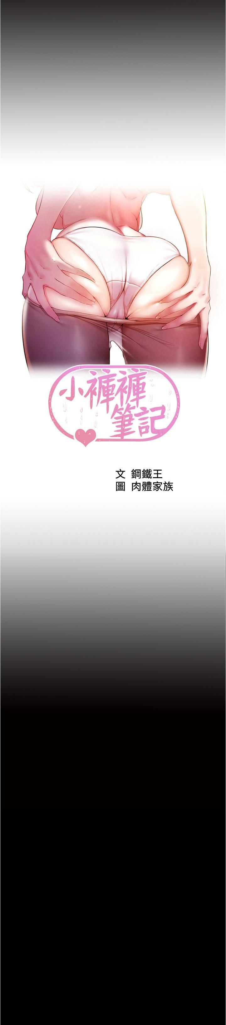 小褲褲筆記 第127話-要先來一發嗎? 第3页