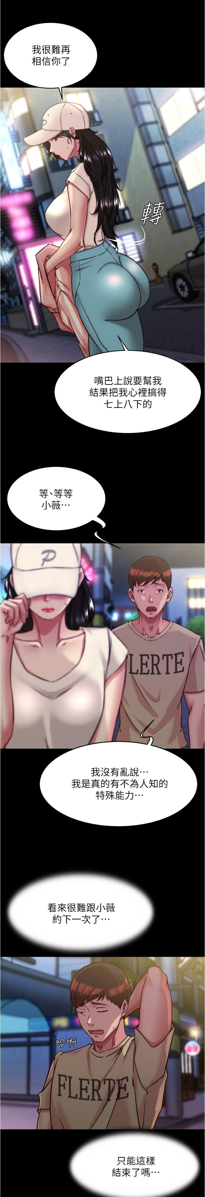 小褲褲筆記 第127話-要先來一發嗎? 第8页