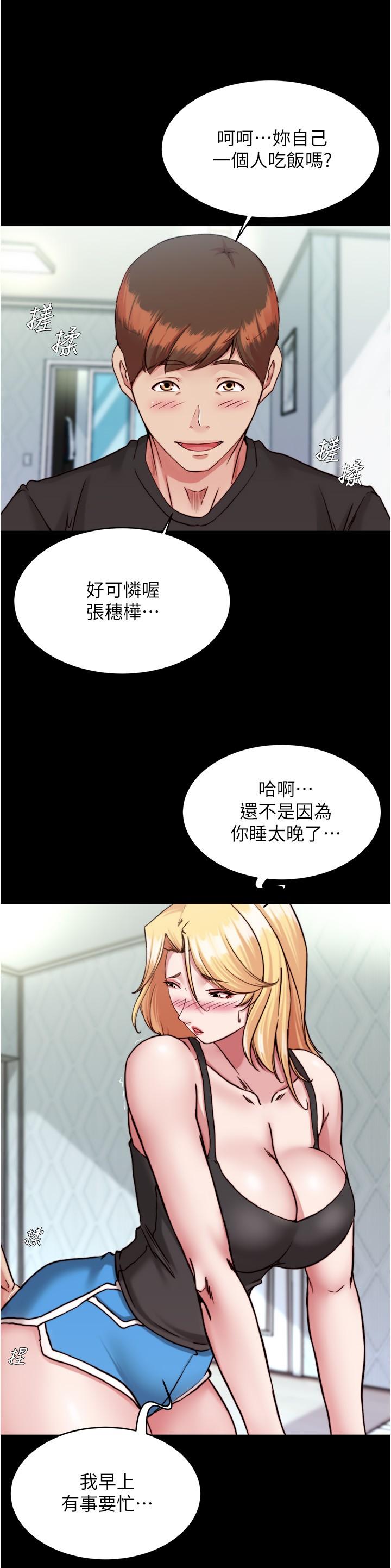 小褲褲筆記 第127話-要先來一發嗎? 第11页