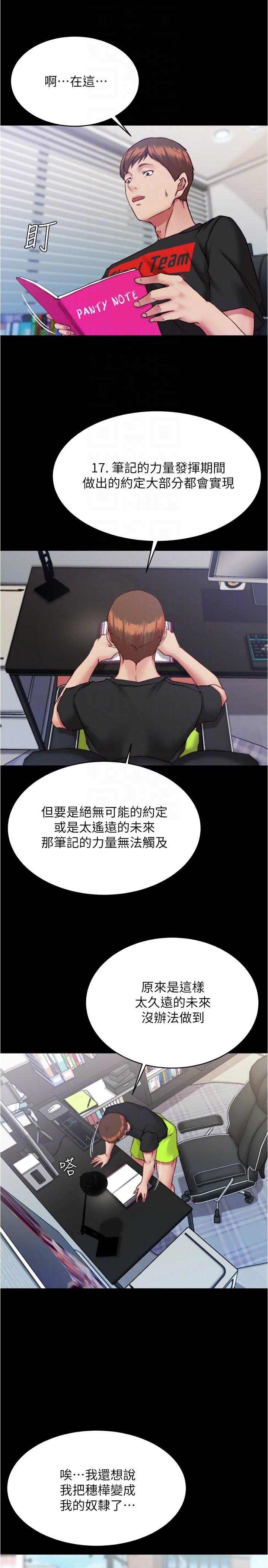 小褲褲筆記 第127話-要先來一發嗎? 第18页