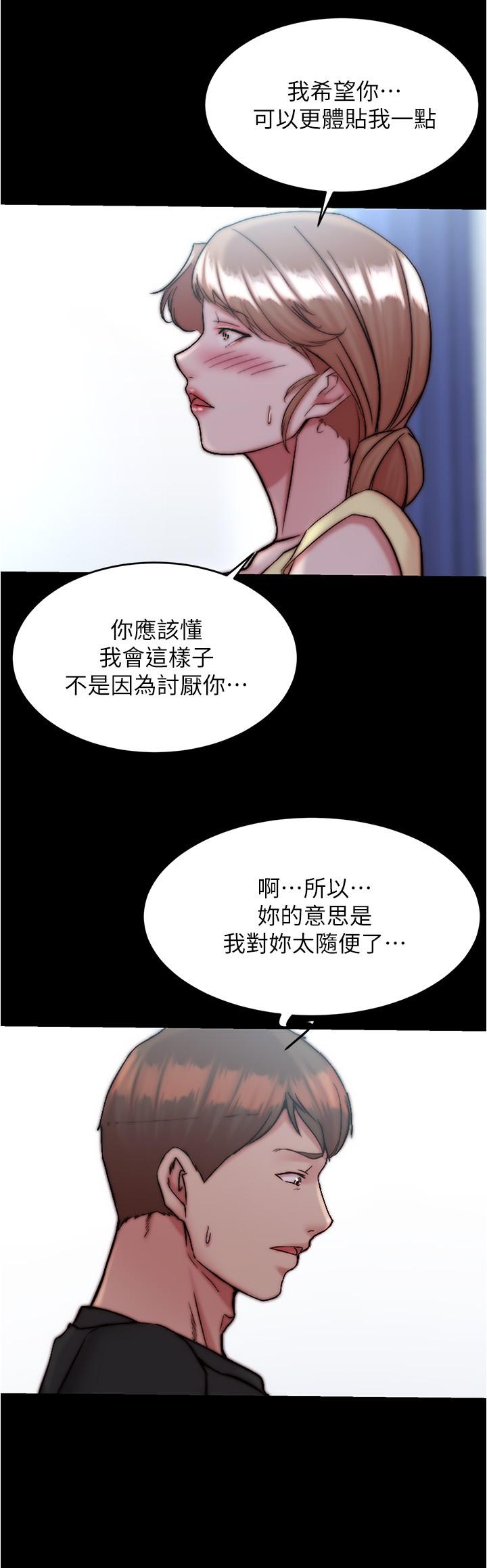 小褲褲筆記 第128話-忍不住了怎麼辦? 第7页
