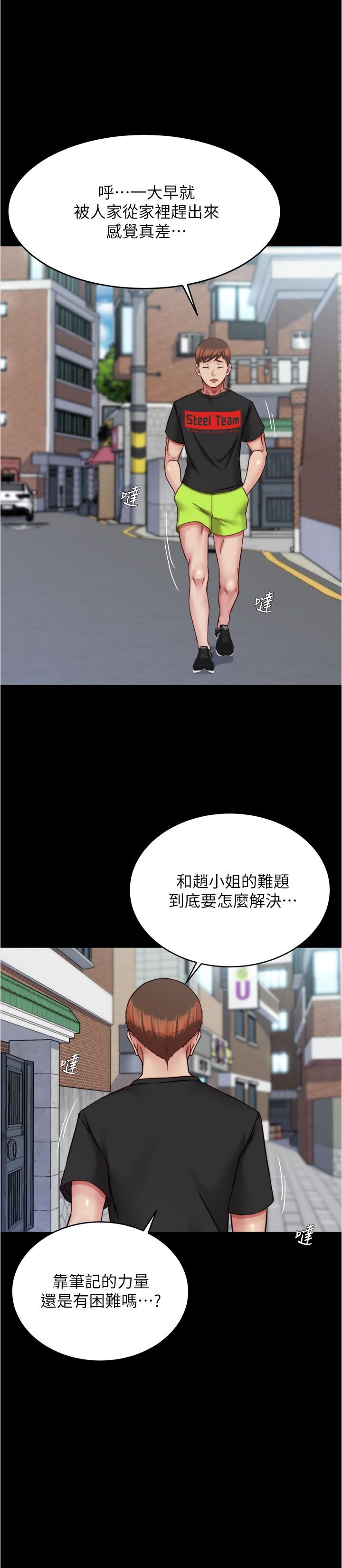 小褲褲筆記 第136話-瞞著老公在主臥房做愛 第23页