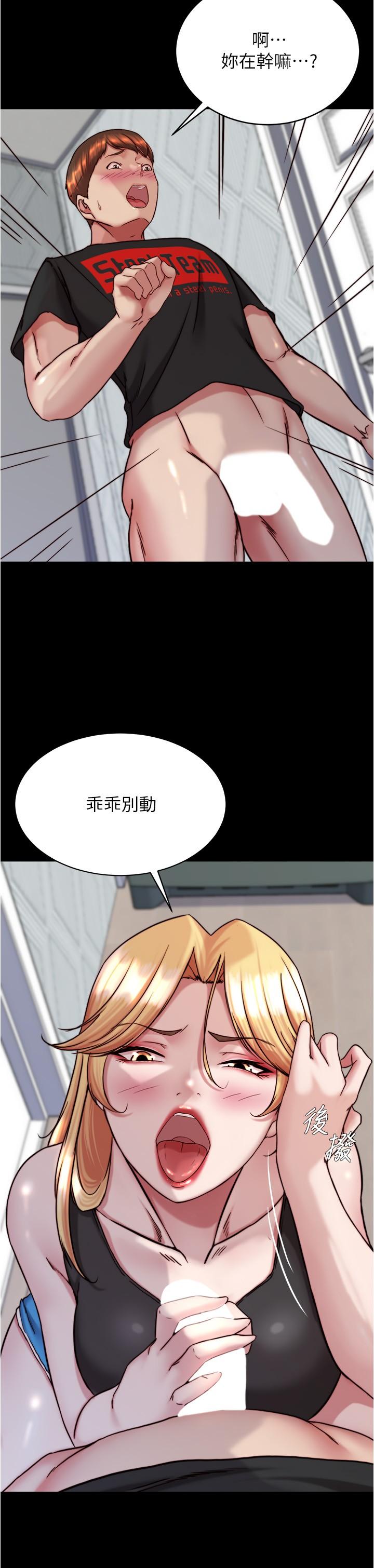 小褲褲筆記 第137話-妳的洞借我一下 第7页