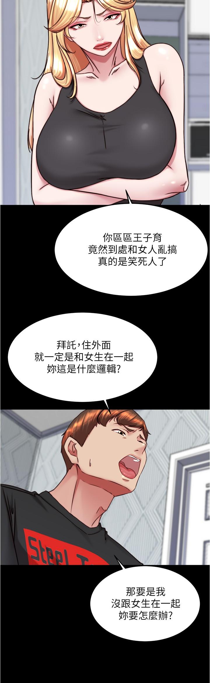 小褲褲筆記 第137話-妳的洞借我一下 第5页