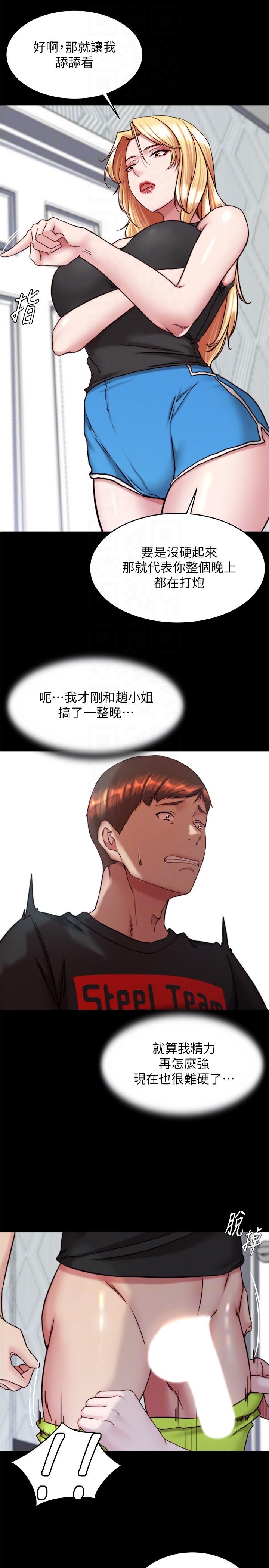 小褲褲筆記 第137話-妳的洞借我一下 第6页