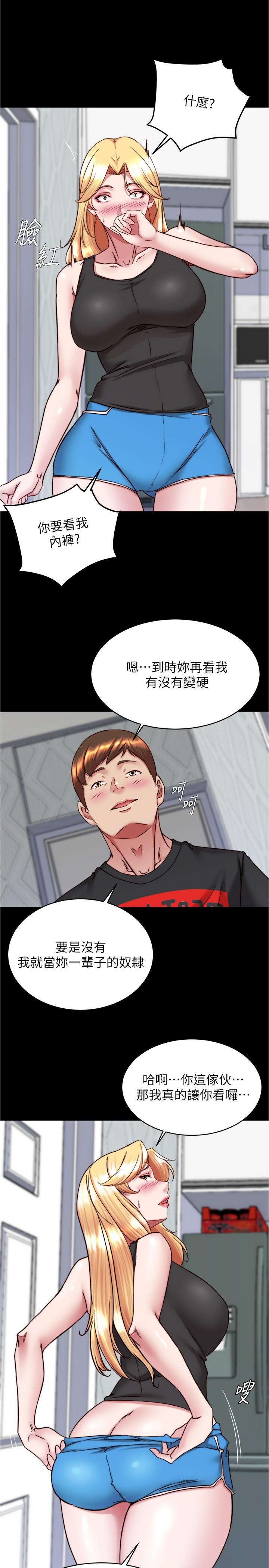 小褲褲筆記 第137話-妳的洞借我一下 第12页