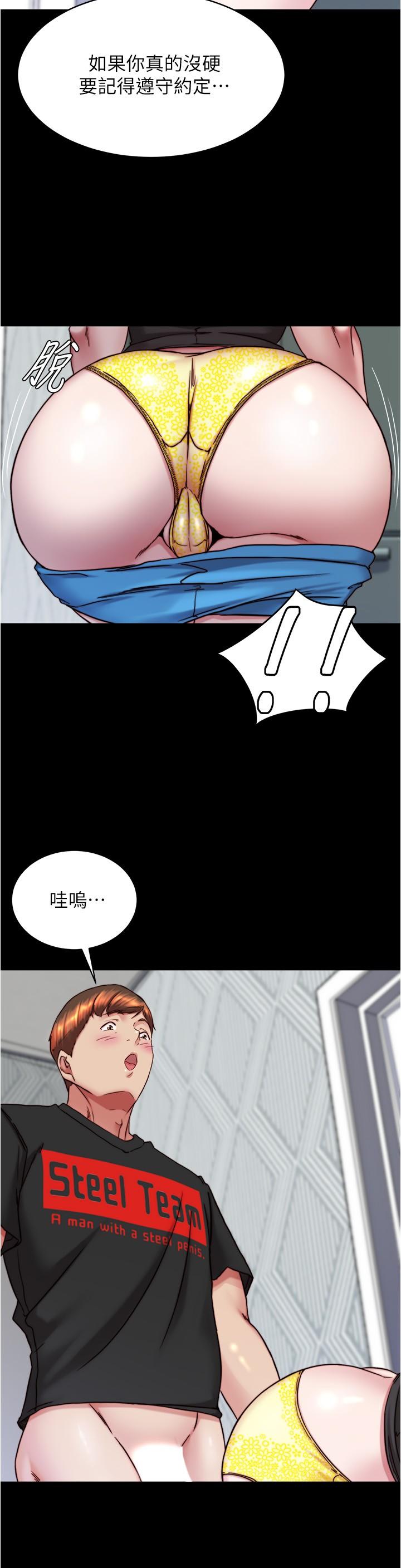 小褲褲筆記 第137話-妳的洞借我一下 第13页