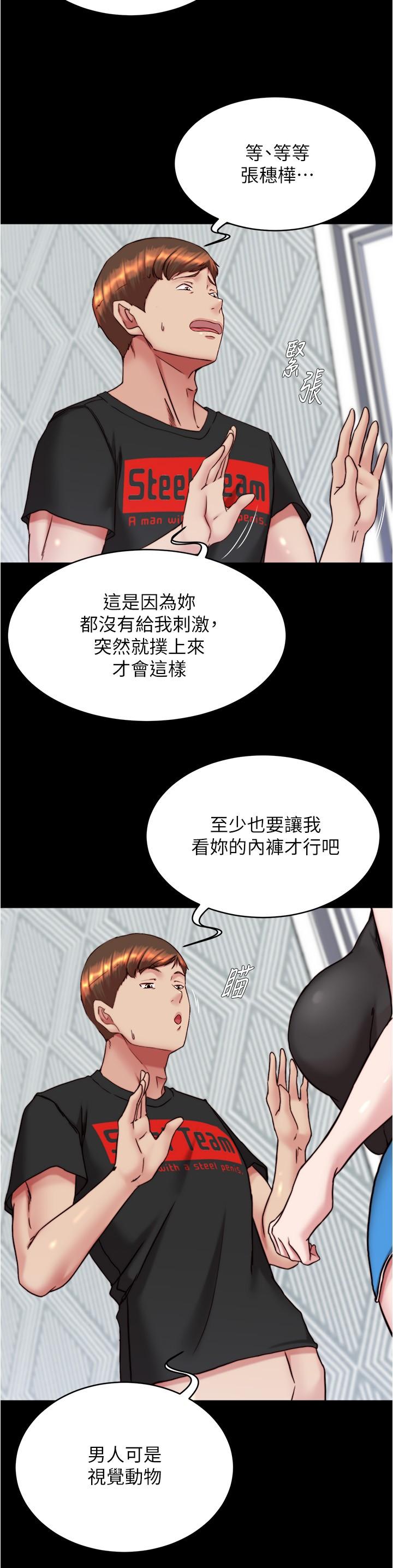 小褲褲筆記 第137話-妳的洞借我一下 第11页