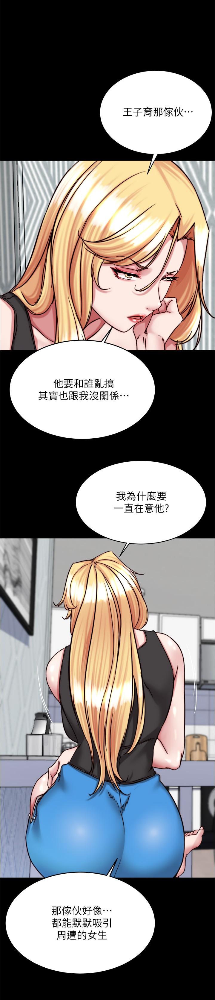 小褲褲筆記 第137話-妳的洞借我一下 第17页