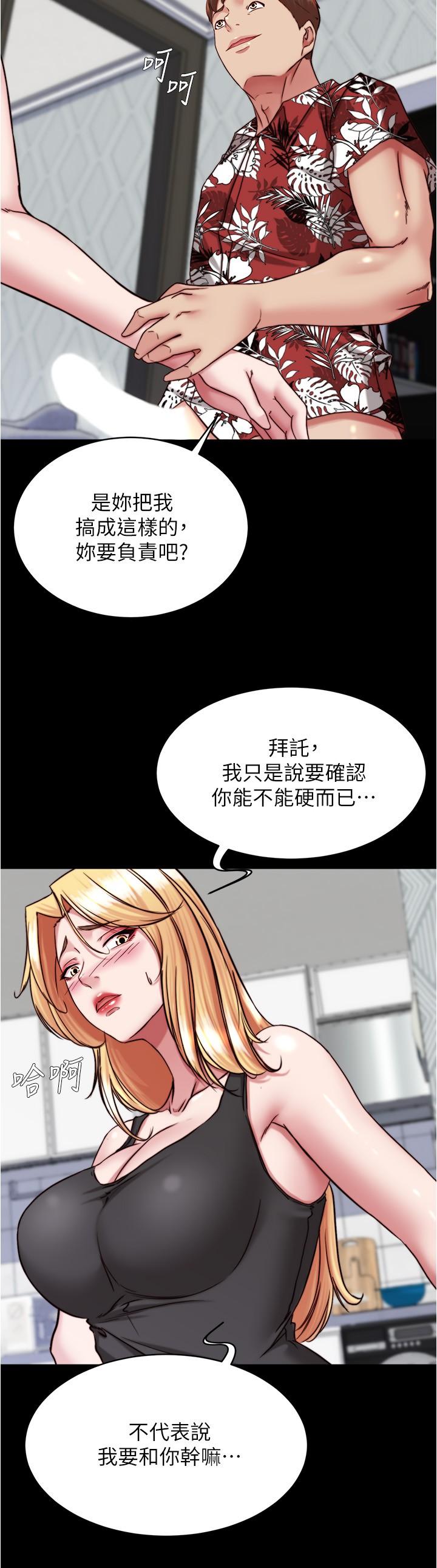 小褲褲筆記 第137話-妳的洞借我一下 第21页