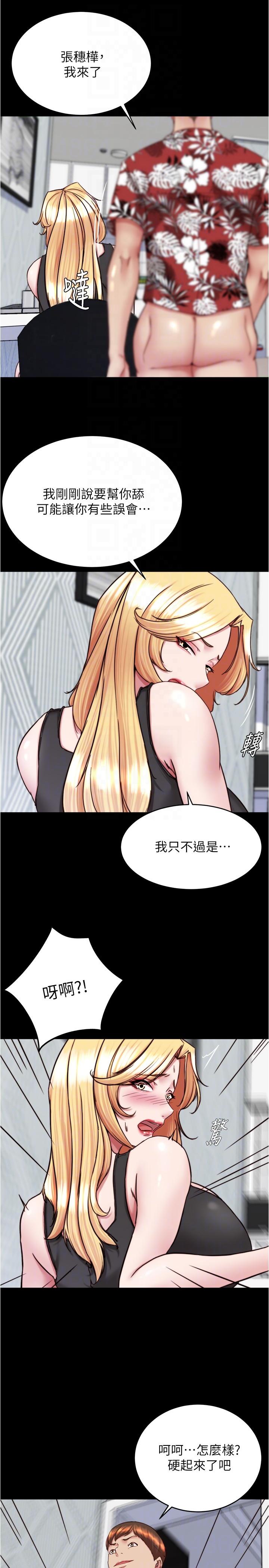 小褲褲筆記 第137話-妳的洞借我一下 第18页