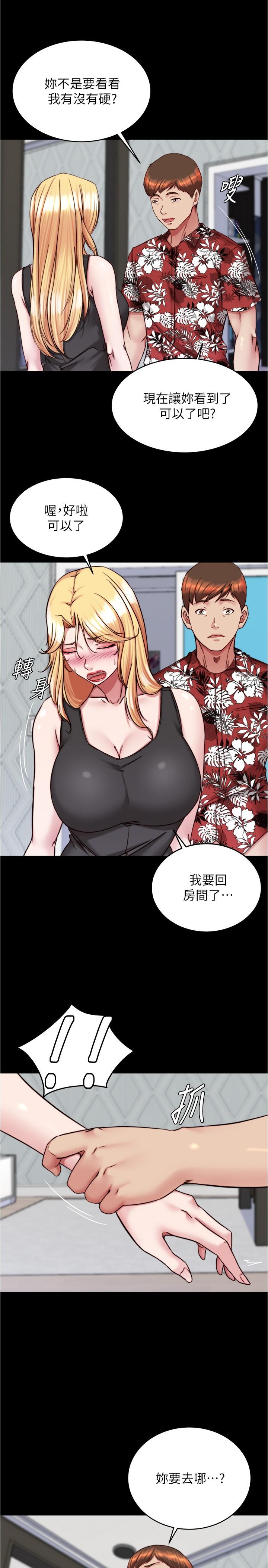 小褲褲筆記 第137話-妳的洞借我一下 第20页