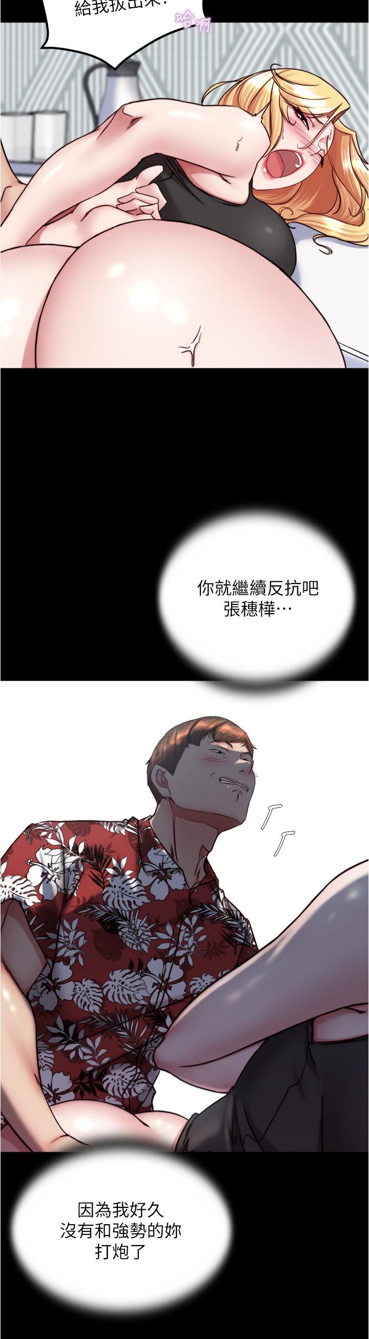 小褲褲筆記 第137話-妳的洞借我一下 第27页