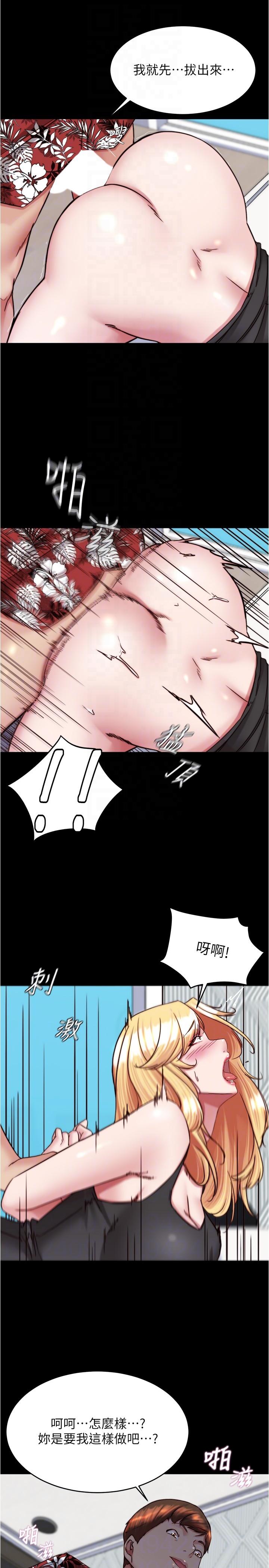 小褲褲筆記 第138話-成為性奴隸的穗樺 第6页