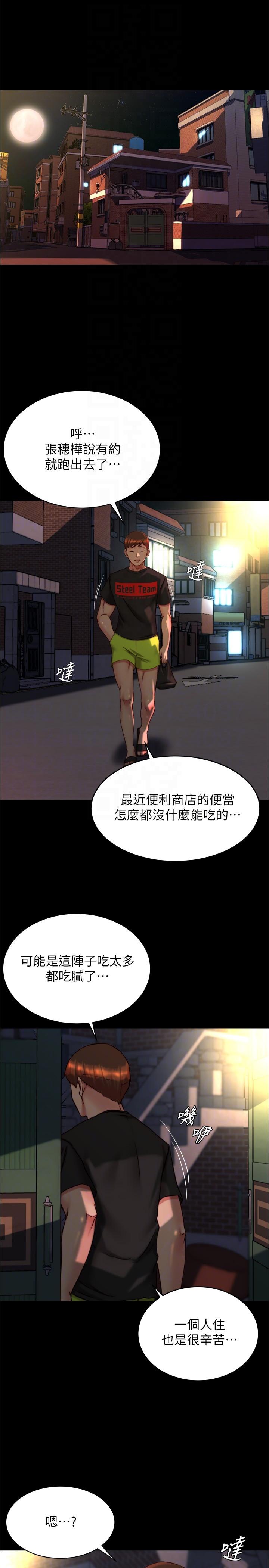 小褲褲筆記 第138話-成為性奴隸的穗樺 第24页