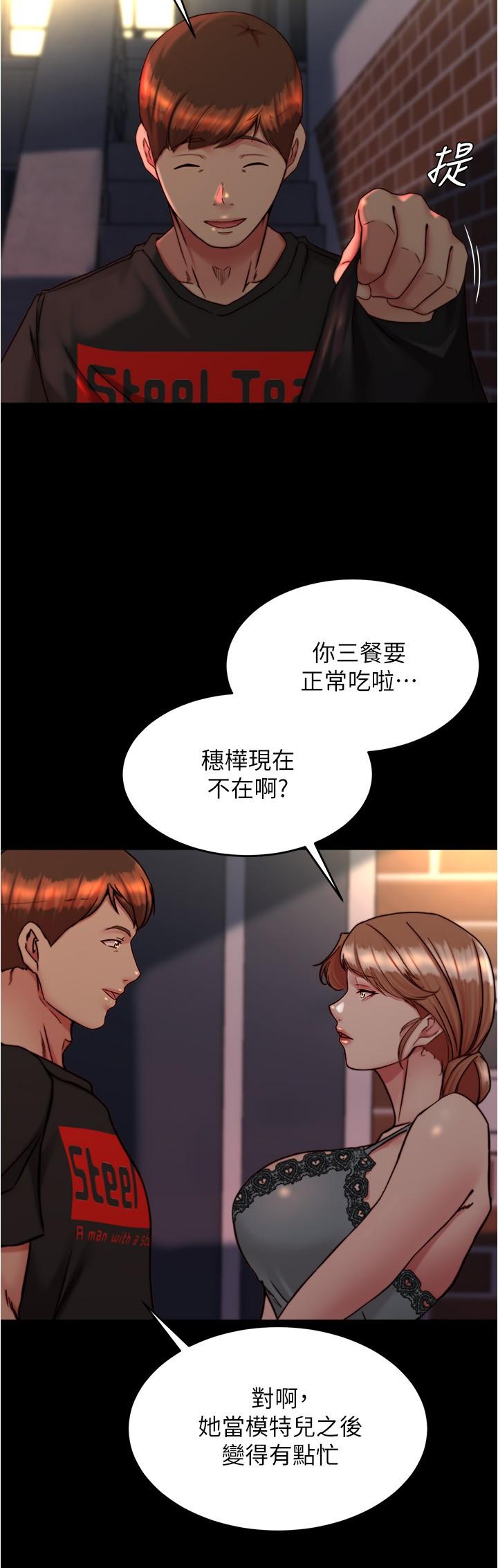 小褲褲筆記 第138話-成為性奴隸的穗樺 第27页