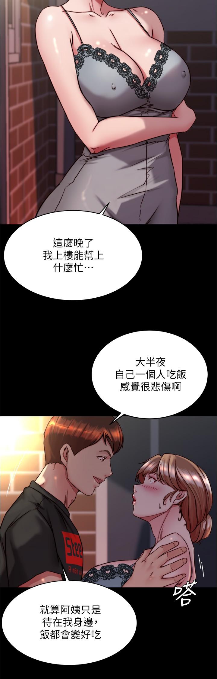 小褲褲筆記 第139話-讓我好好品嚐阿姨的鮑魚 第5页
