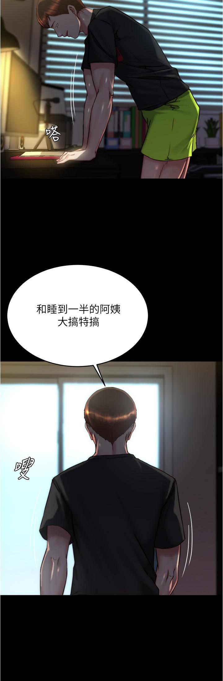 小褲褲筆記 第139話-讓我好好品嚐阿姨的鮑魚 第9页