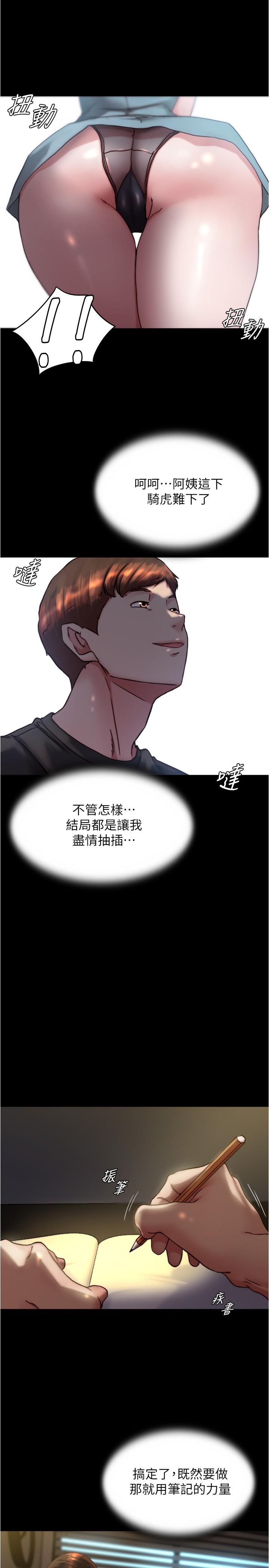 小褲褲筆記 第139話-讓我好好品嚐阿姨的鮑魚 第8页