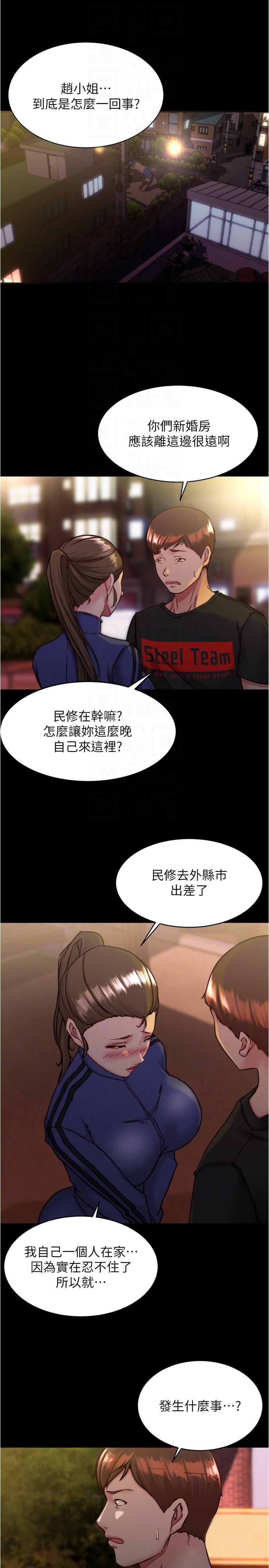 小褲褲筆記 第130話-美豔性感的女鄰居 第26页