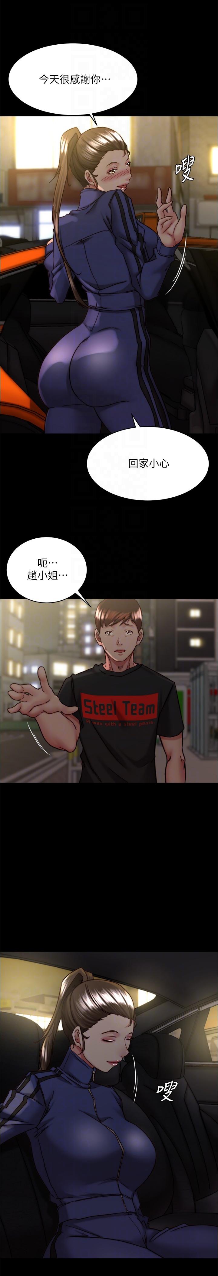 小褲褲筆記 第133話-在計程車裡搞車震 第14页