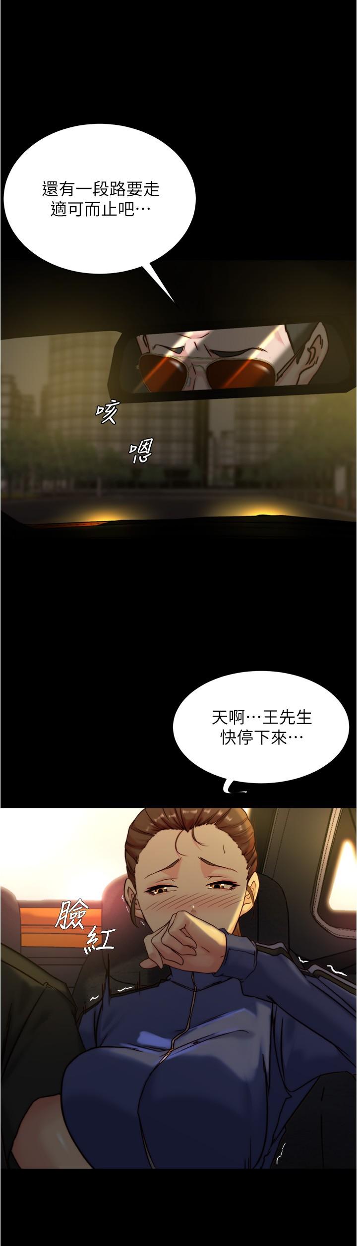 小褲褲筆記 第133話-在計程車裡搞車震 第19页