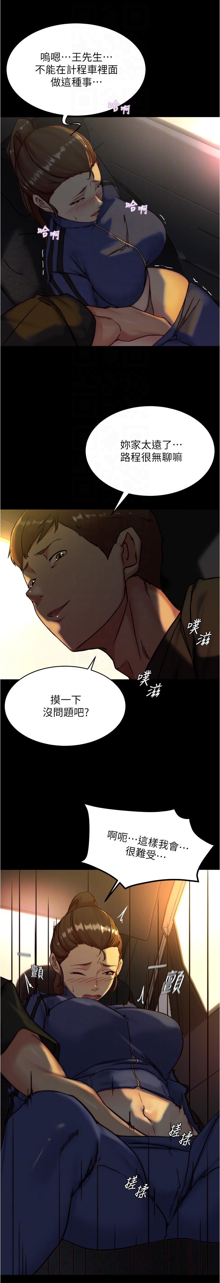 小褲褲筆記 第133話-在計程車裡搞車震 第18页