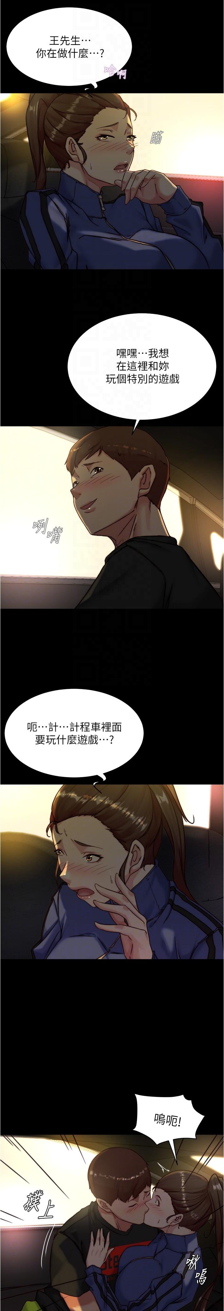 小褲褲筆記 第133話-在計程車裡搞車震 第22页
