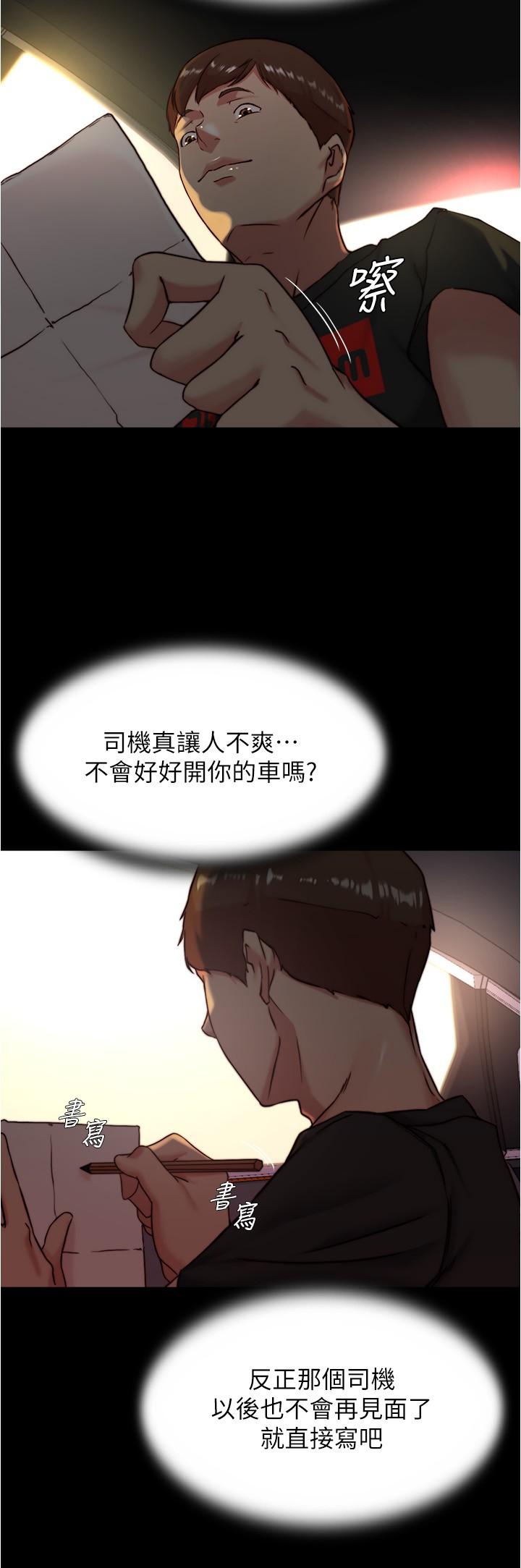 小褲褲筆記 第133話-在計程車裡搞車震 第21页