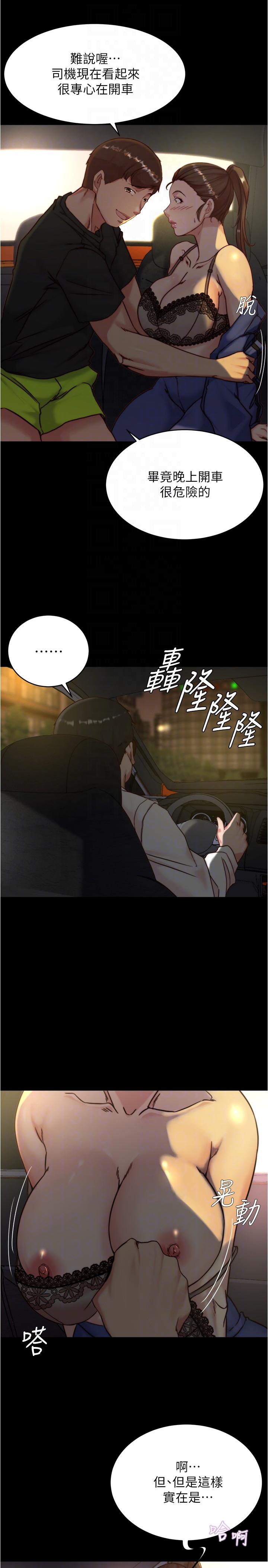 小褲褲筆記 第133話-在計程車裡搞車震 第26页