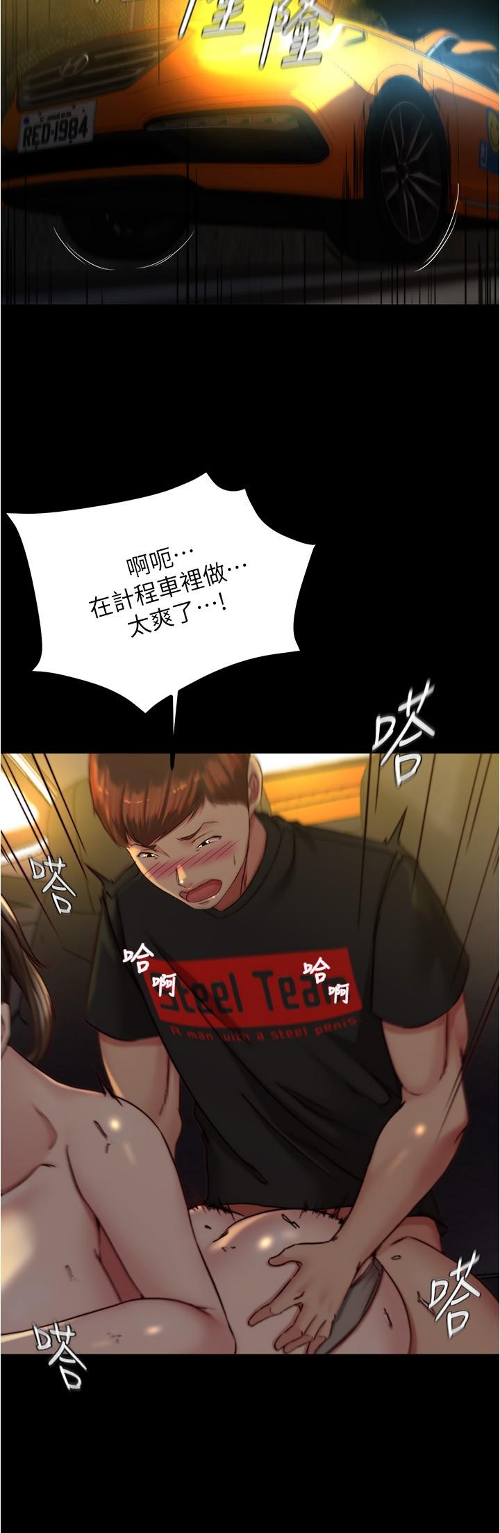 小褲褲筆記 第135話-射幾次都不夠 第9页