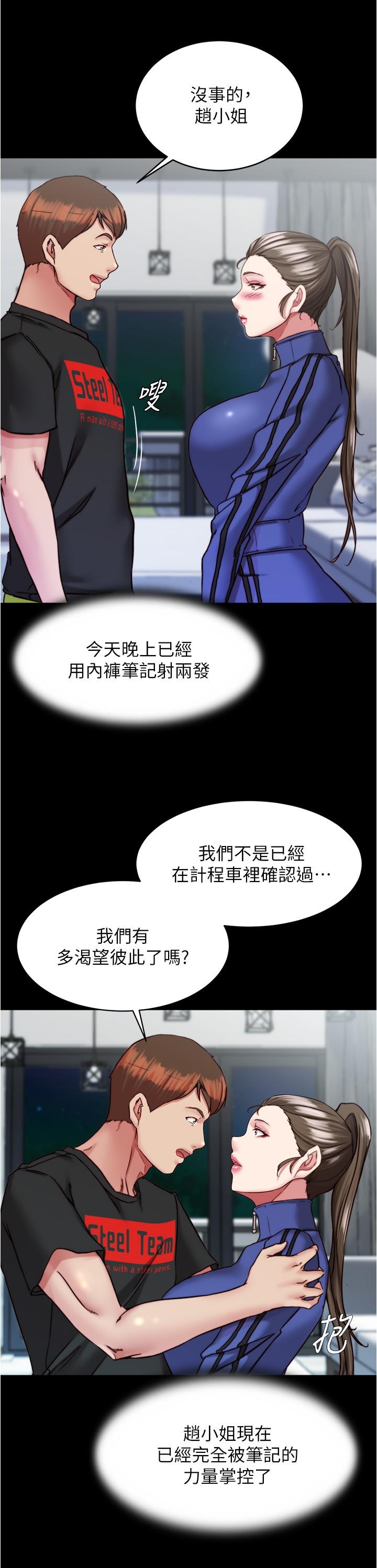 小褲褲筆記 第135話-射幾次都不夠 第17页